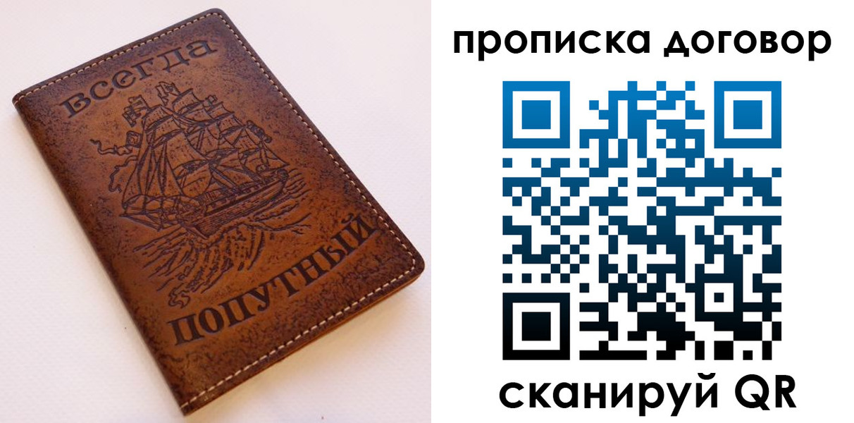 временная регистрация для школы в Жердевке