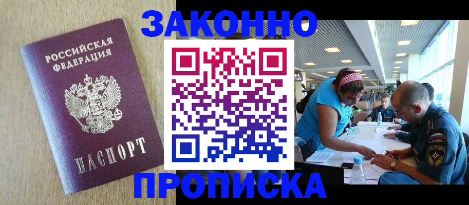 временная регистрация недорого в Жердевке