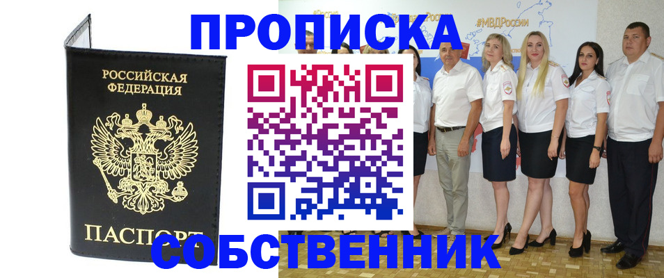 прописка в Жердевке