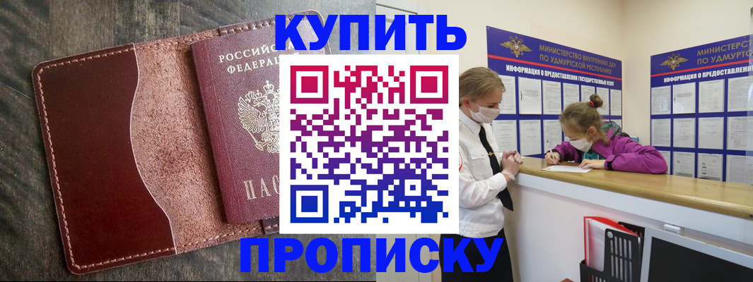 временная регистрация купить в Жердевке